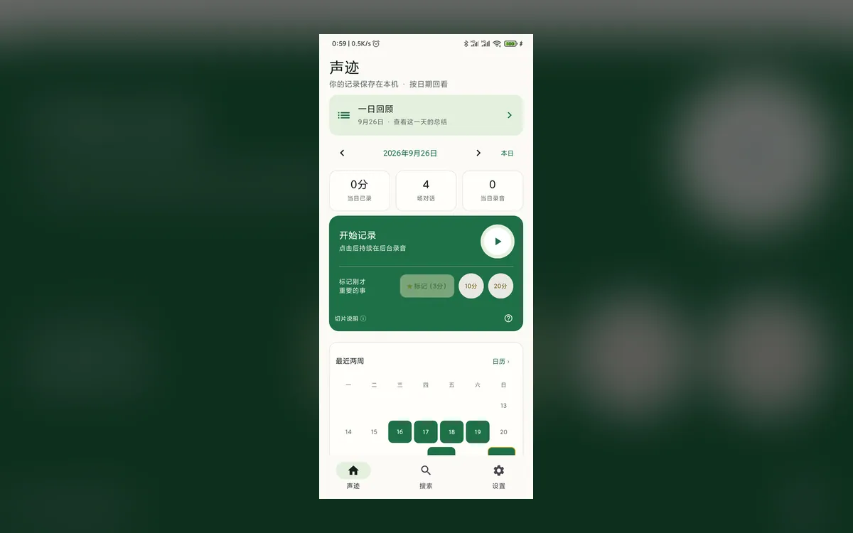 声迹 Sonfolio 界面预览