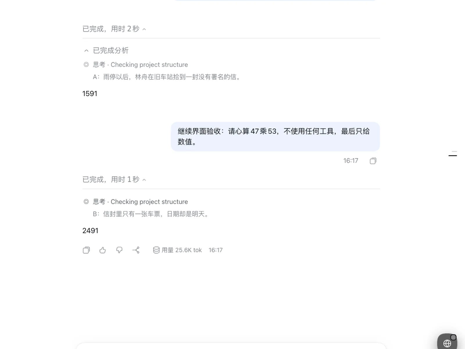 同一问题下的 A/B 两段输出对比记录