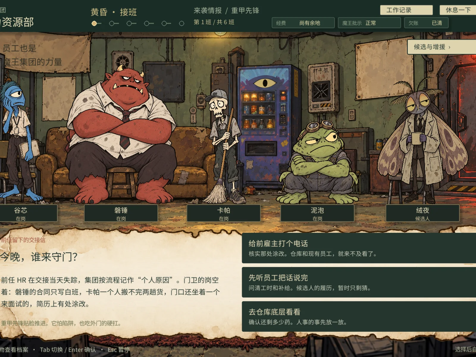 对话推进：分支选项影响后续结局