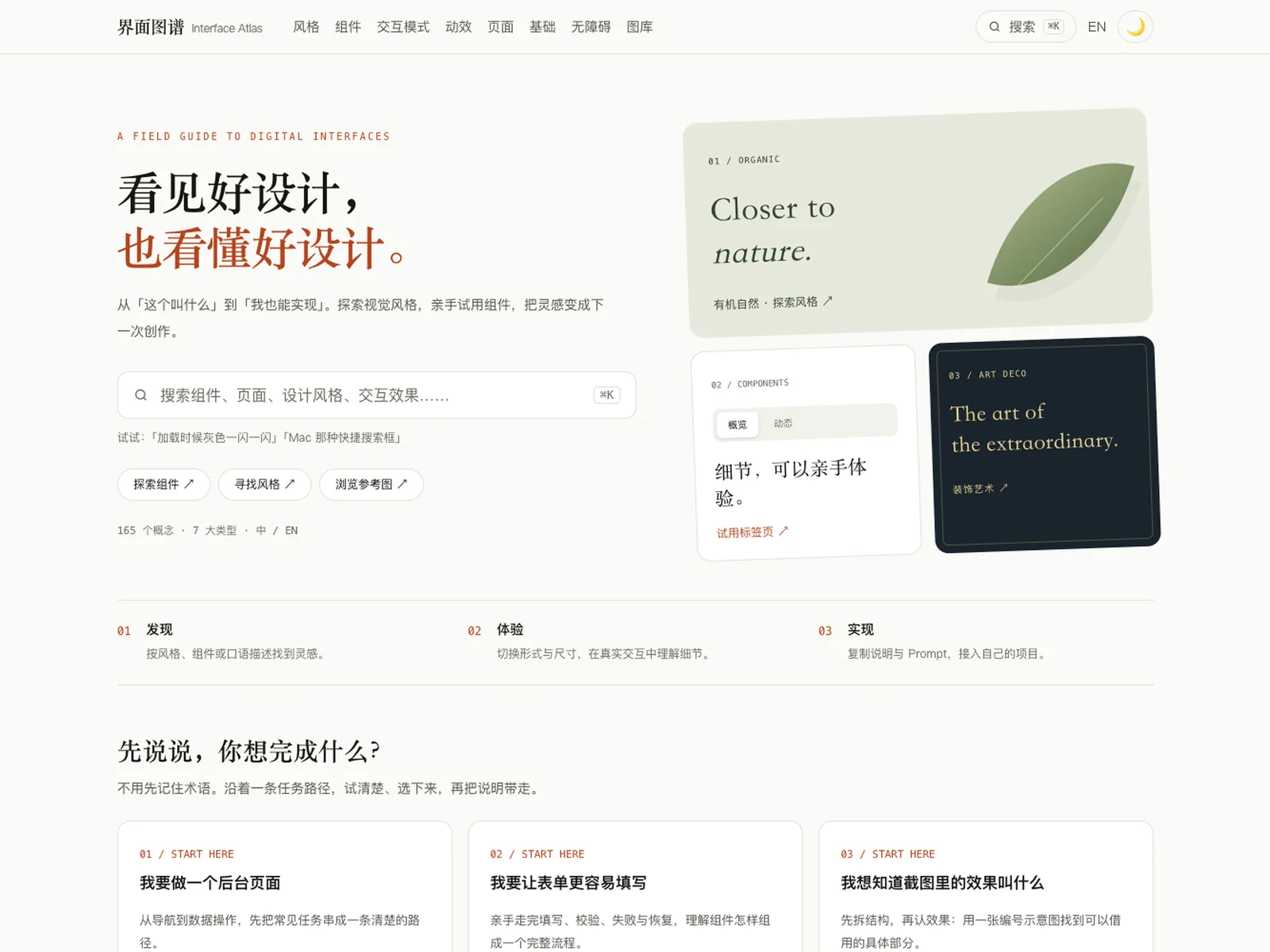 首页入口：找组件、找风格、找流畅案例