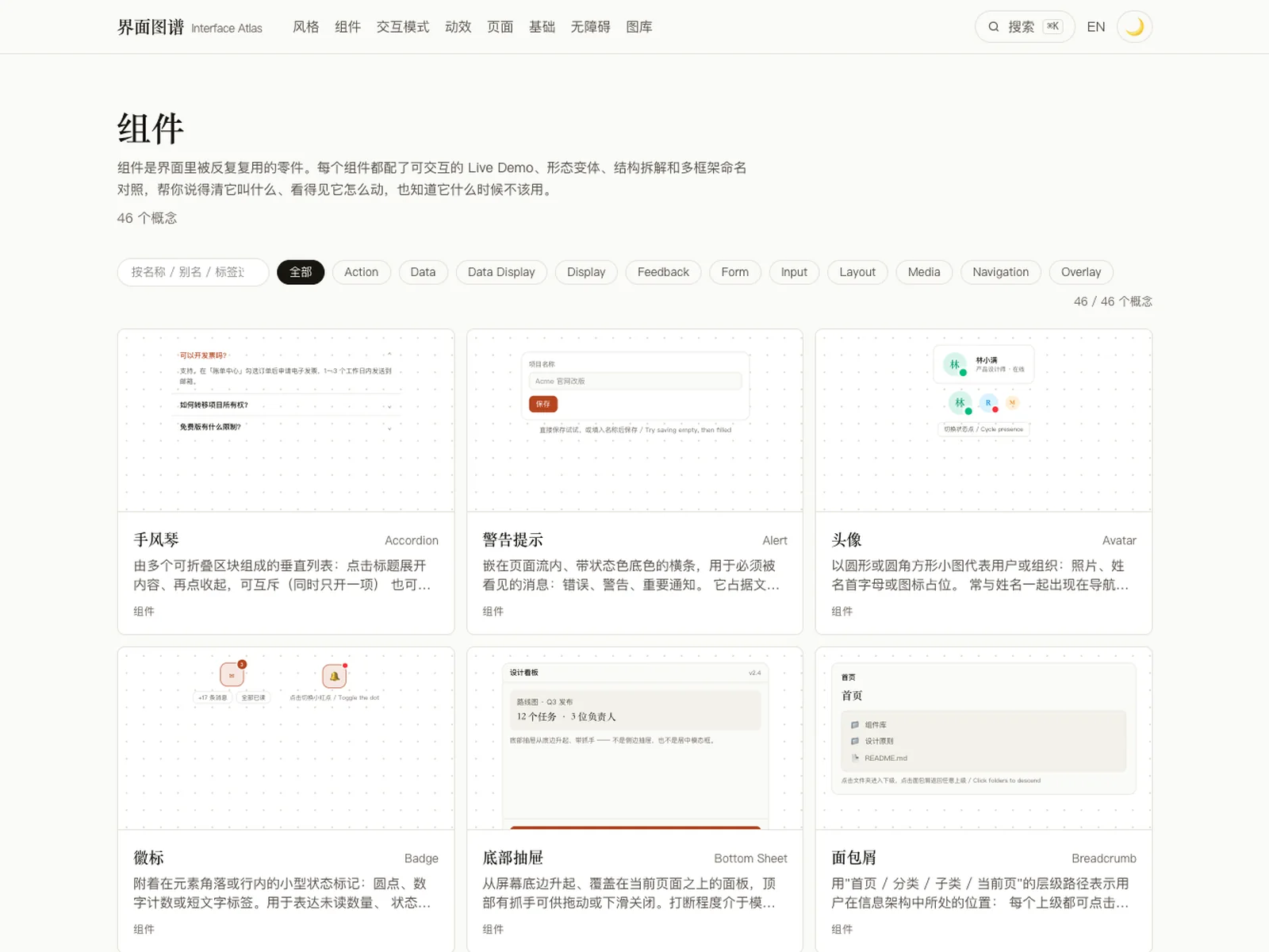 组件索引与分类筛选