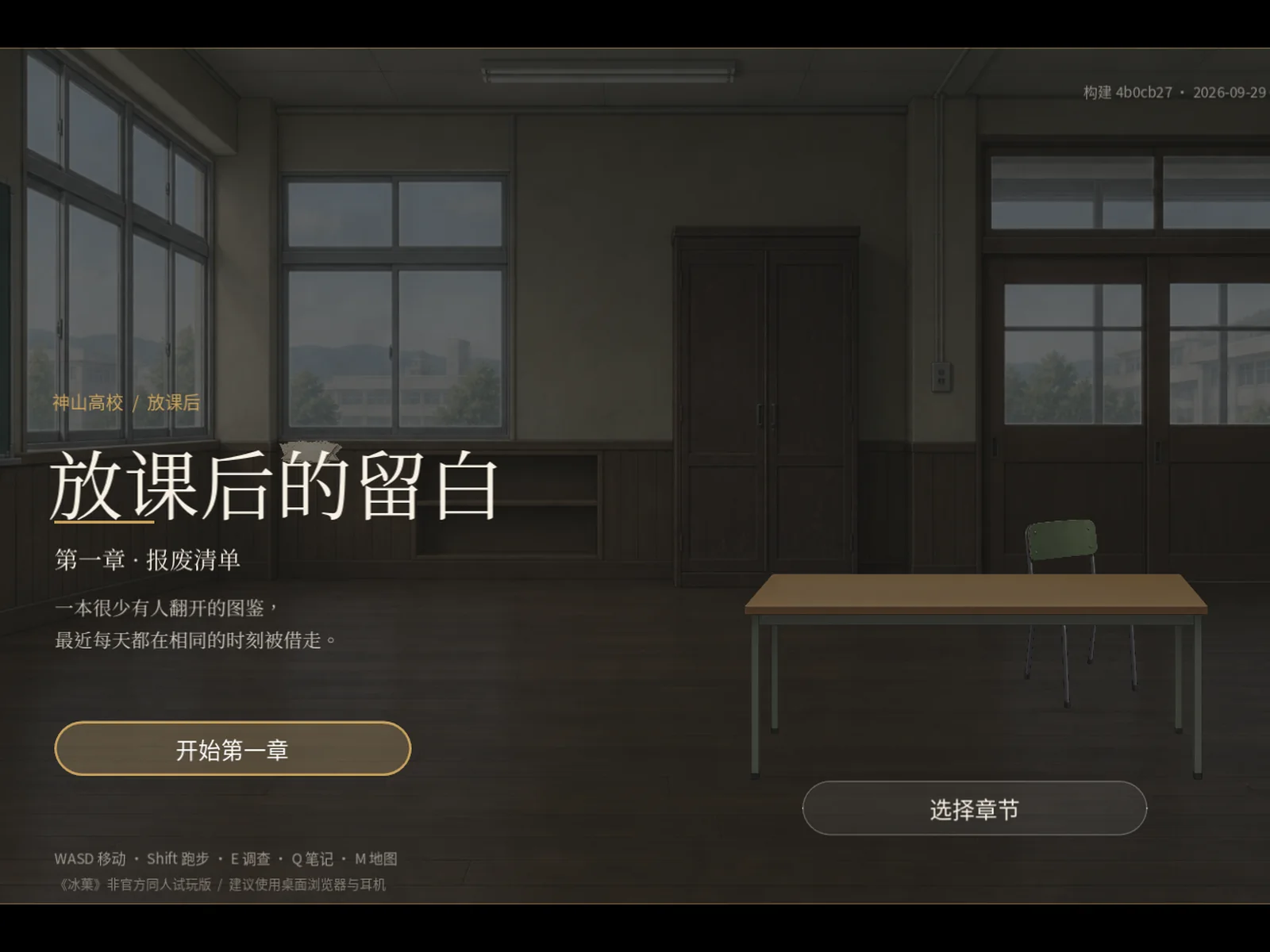 开始界面：第一章「报废清单」