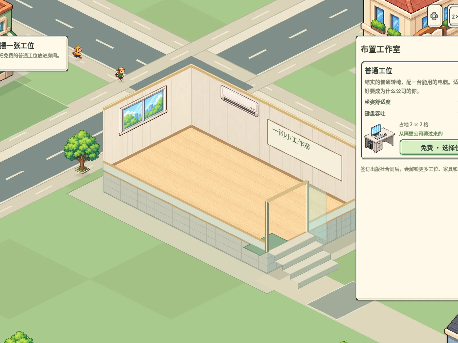 布置面板：给房间摆工位与家具