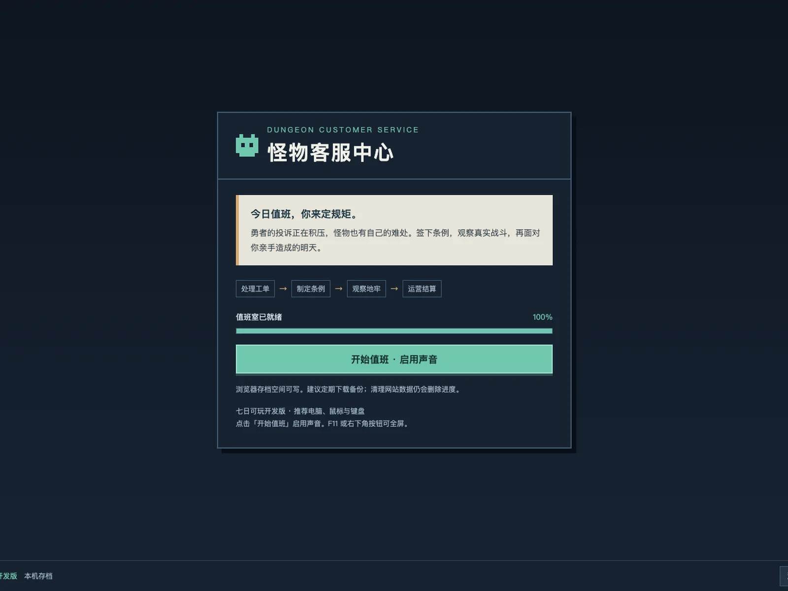游玩说明：七日试运营的规则与目标