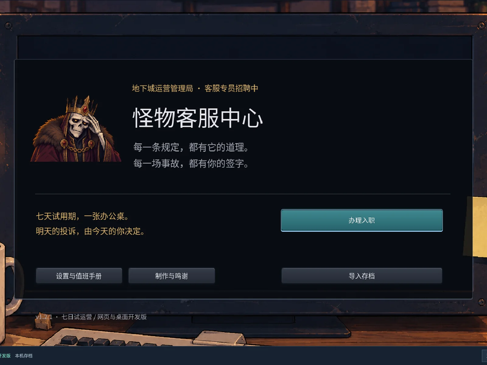 开始界面：今日值班，你来定规矩