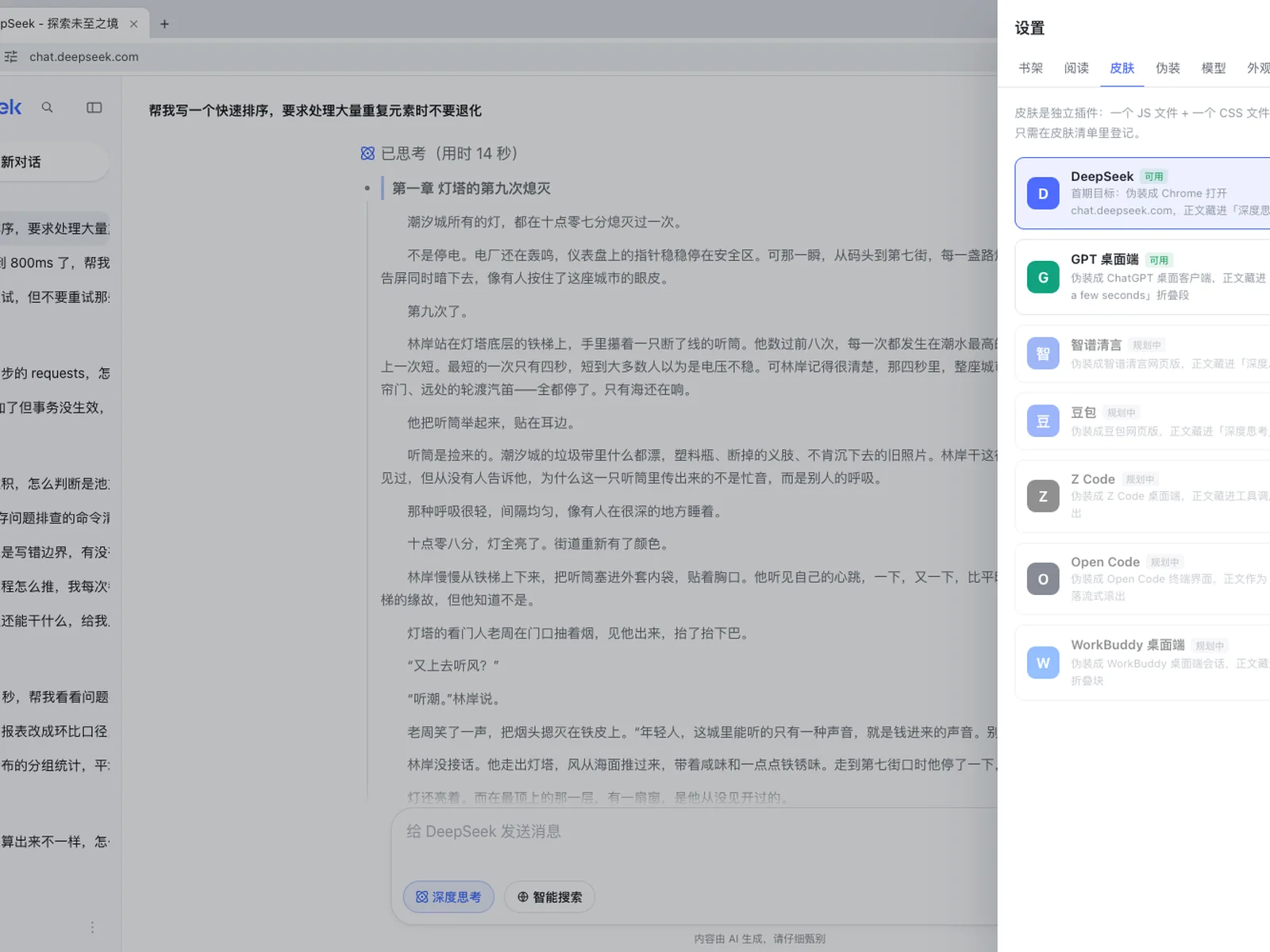 设置与伪装入口