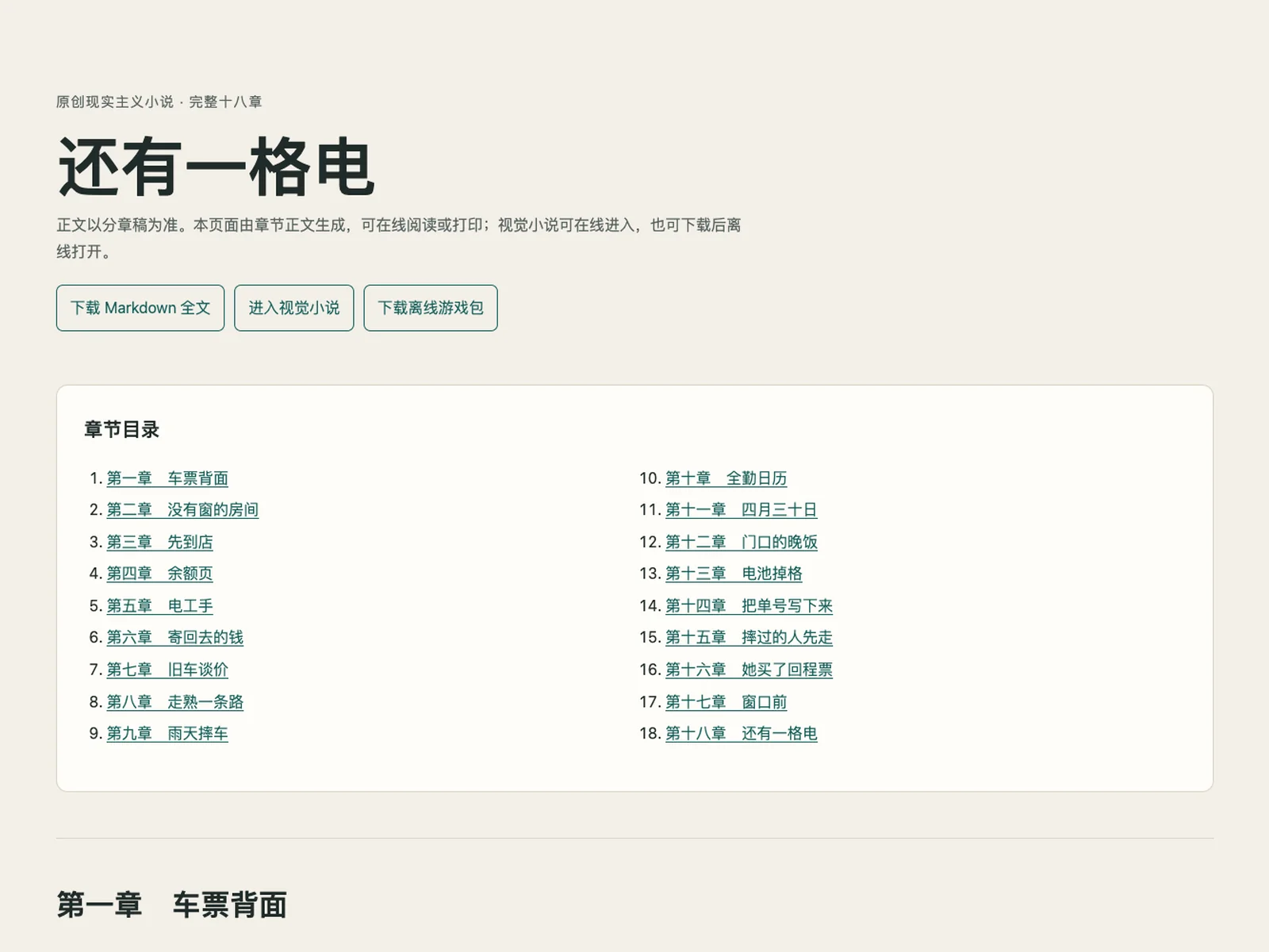 阅读页：章节列表与四个下载入口