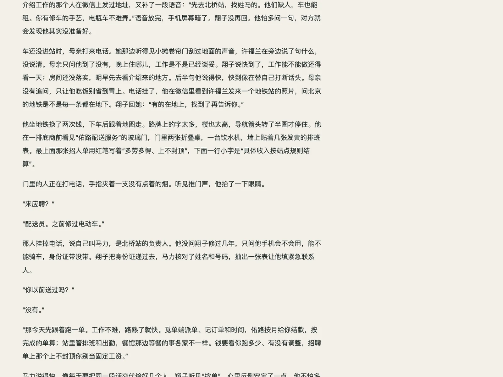 正文续读：按章切换
