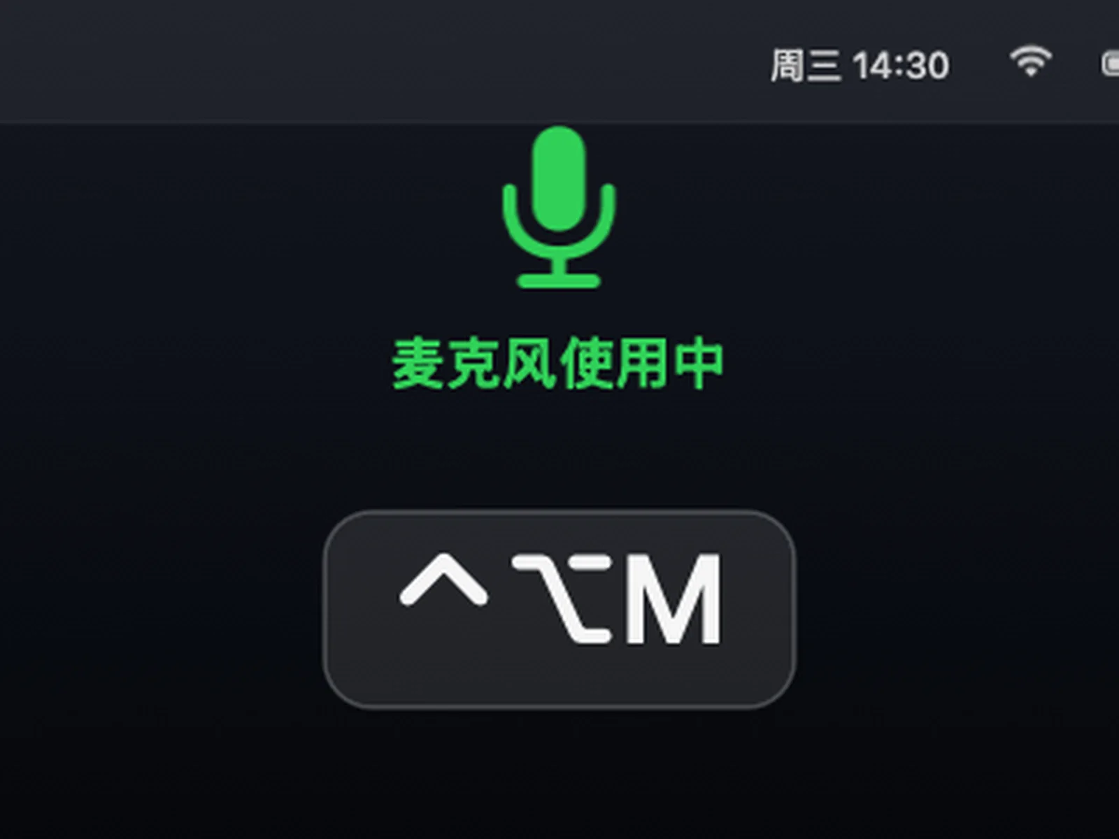 菜单栏图标的静音/取消静音切换
