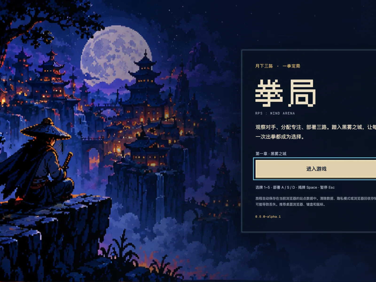 首页：拳局 RPS Mind Arena