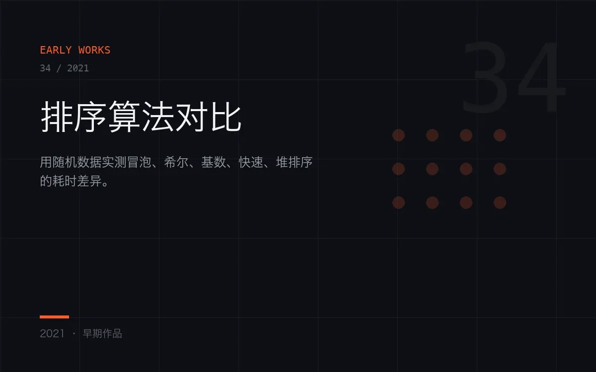 六种排序算法的过程对比